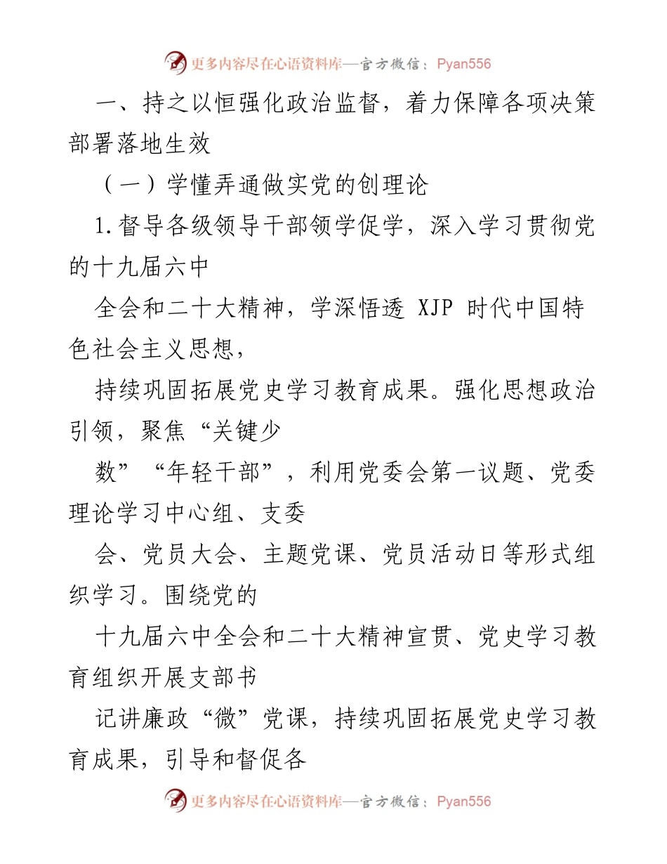 [工作总结] 党风廉政建设 - 2022年国有企业党风廉政建设和反腐败工作任务分解总结.docx_第2页