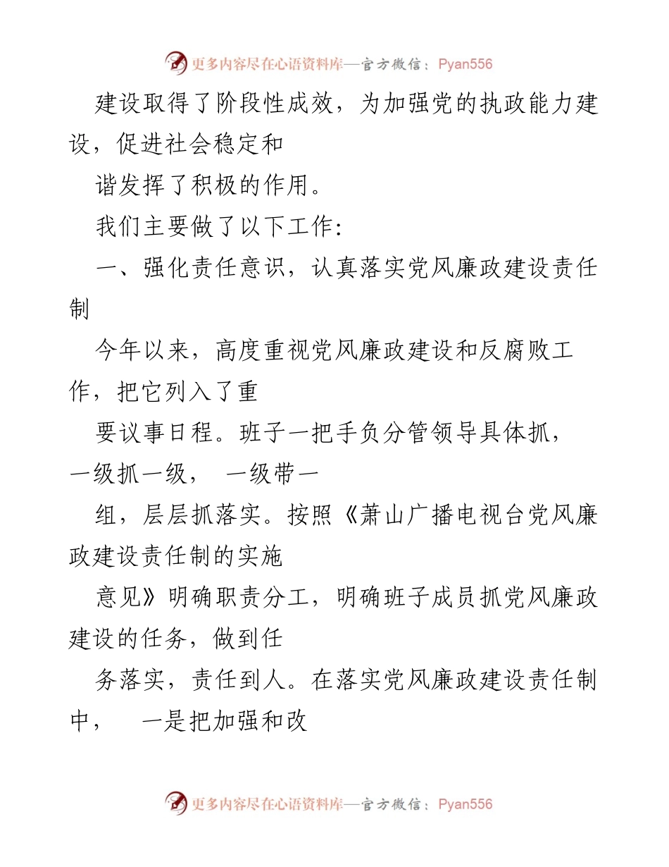 [工作总结] 党风廉政建设 - 2023年度个人党风廉政建设责任制执行情况报告.docx_第2页