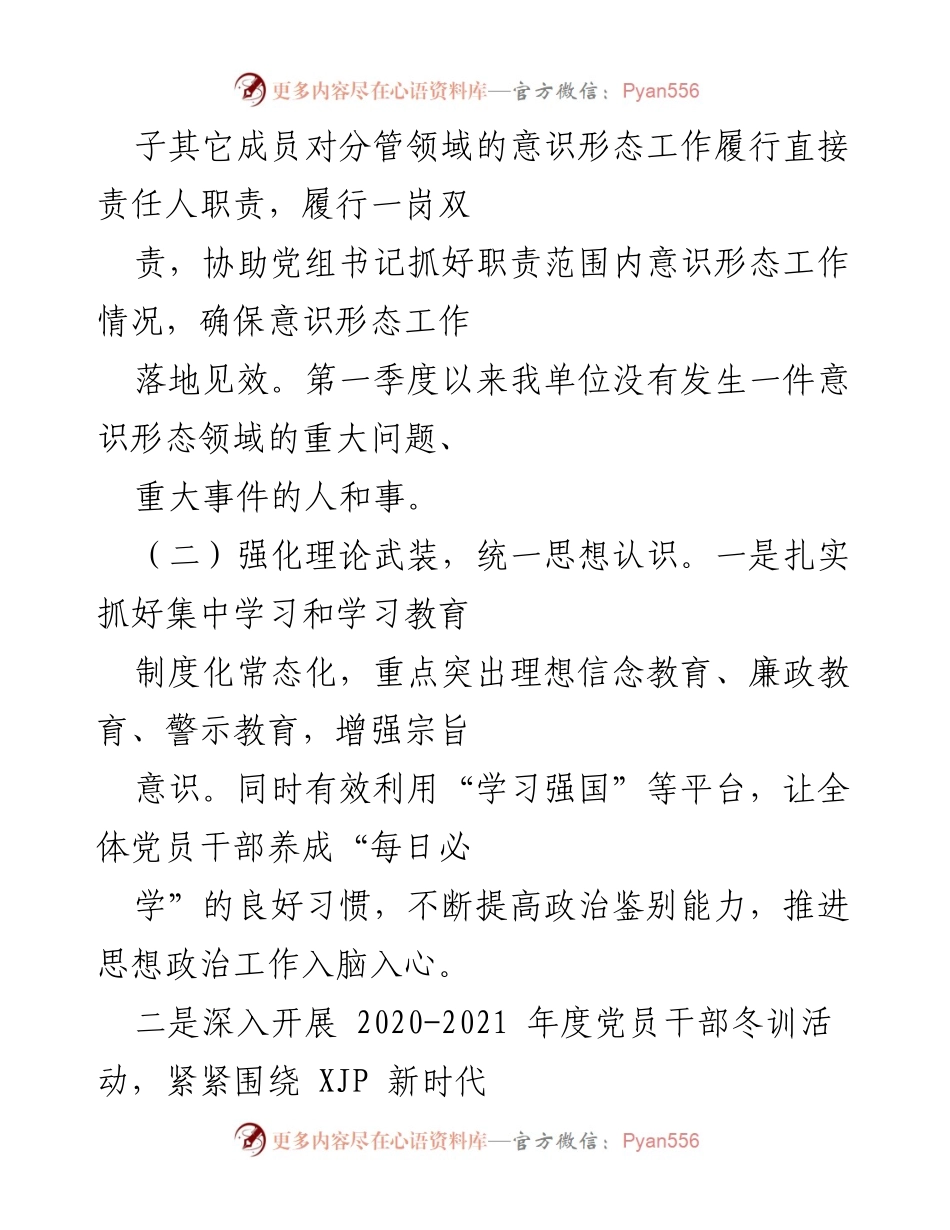 [工作总结] 全区意识形态工作会议 - 区委党史办意识形态工作情况汇报.docx_第2页