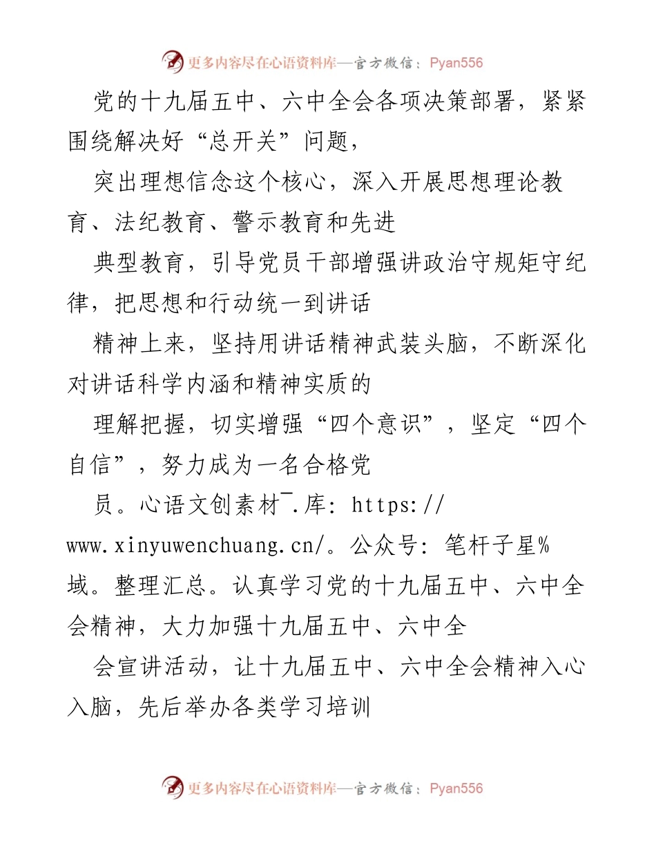 [工作总结] 区城管局 - 202X年党建工作总结与成效分析.docx_第2页