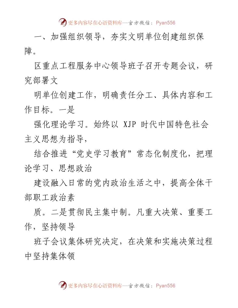 [工作总结] 区重点工程服务中心 - 区重点工程服务中心精神文明建设工作总结报告.docx_第2页