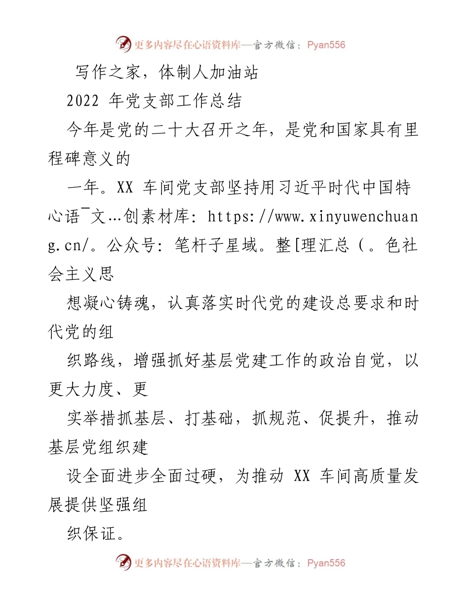 [工作总结] 党支部 - 2022年党支部工作总结与高质量发展成效分析.docx_第1页