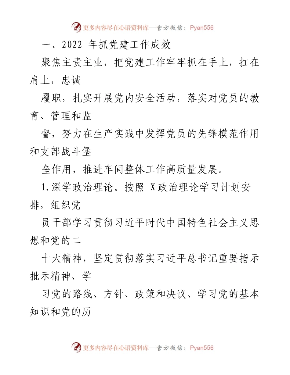 [工作总结] 党支部 - 2022年党支部工作总结与高质量发展成效分析.docx_第2页