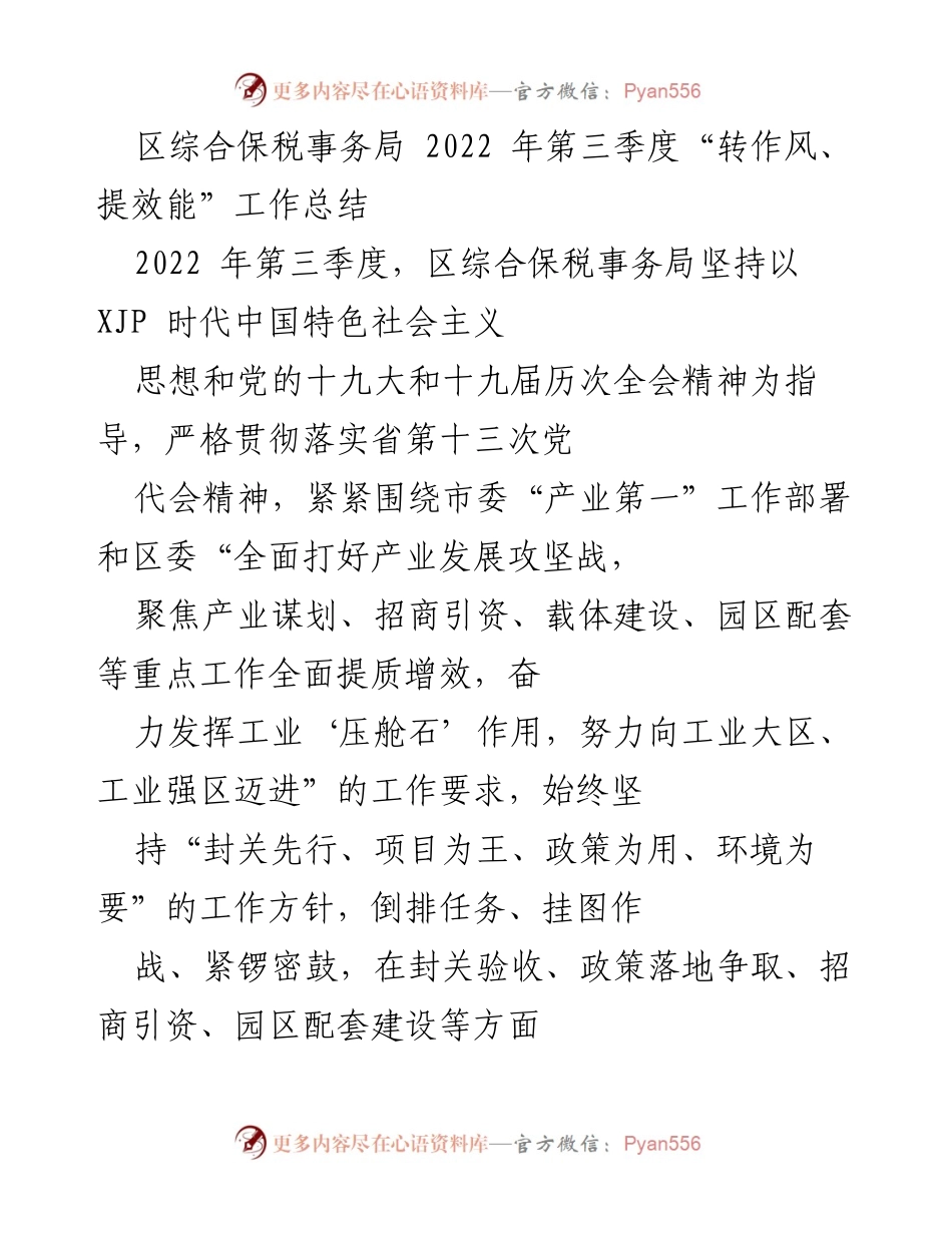 [工作总结] 区综合保税事务局 - 2022年第三季度“转作风、提效能”工作总结报告.docx_第1页