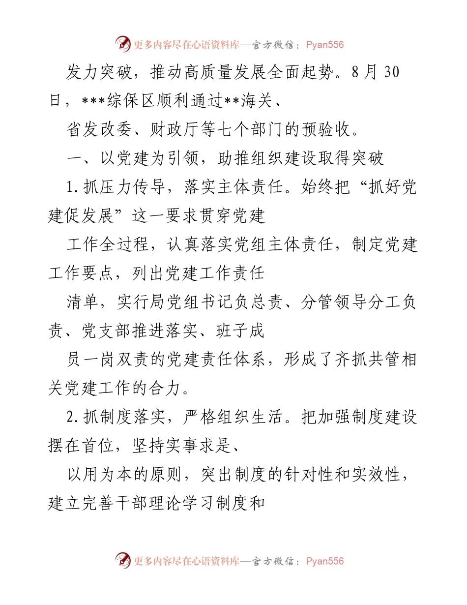 [工作总结] 区综合保税事务局 - 2022年第三季度“转作风、提效能”工作总结报告.docx_第2页
