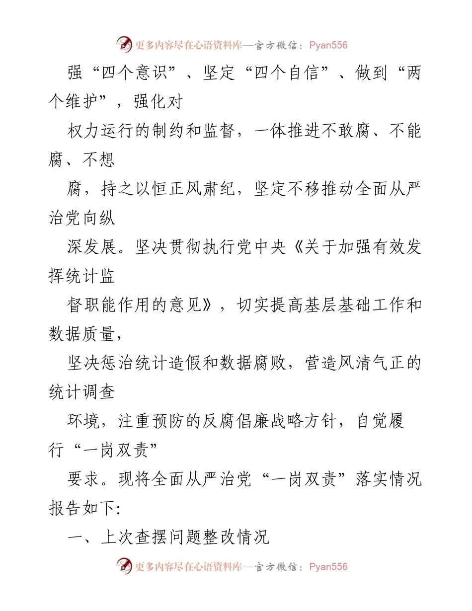 [工作总结] 党支部会议 - 2022年上半年全面从严治党“一岗双责”落实情况报告.docx_第2页