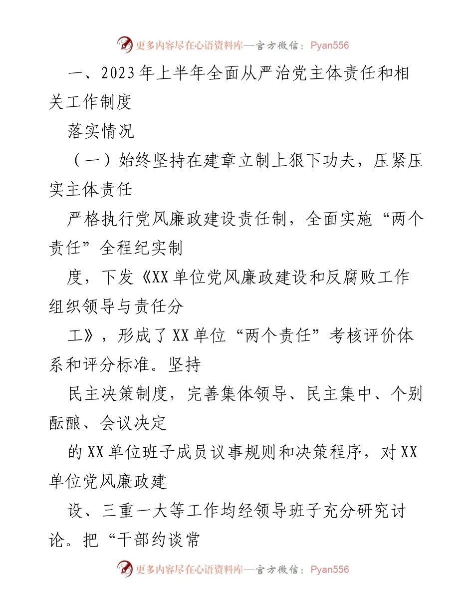 [工作总结] 党风廉政建设 - 2023年上半年党风廉政建设与反腐败工作总结报告.docx_第2页