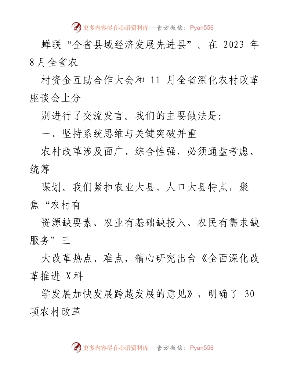 [工作总结] 农村改革推进 - 农村综合改革成效与经验总结报告.docx_第2页