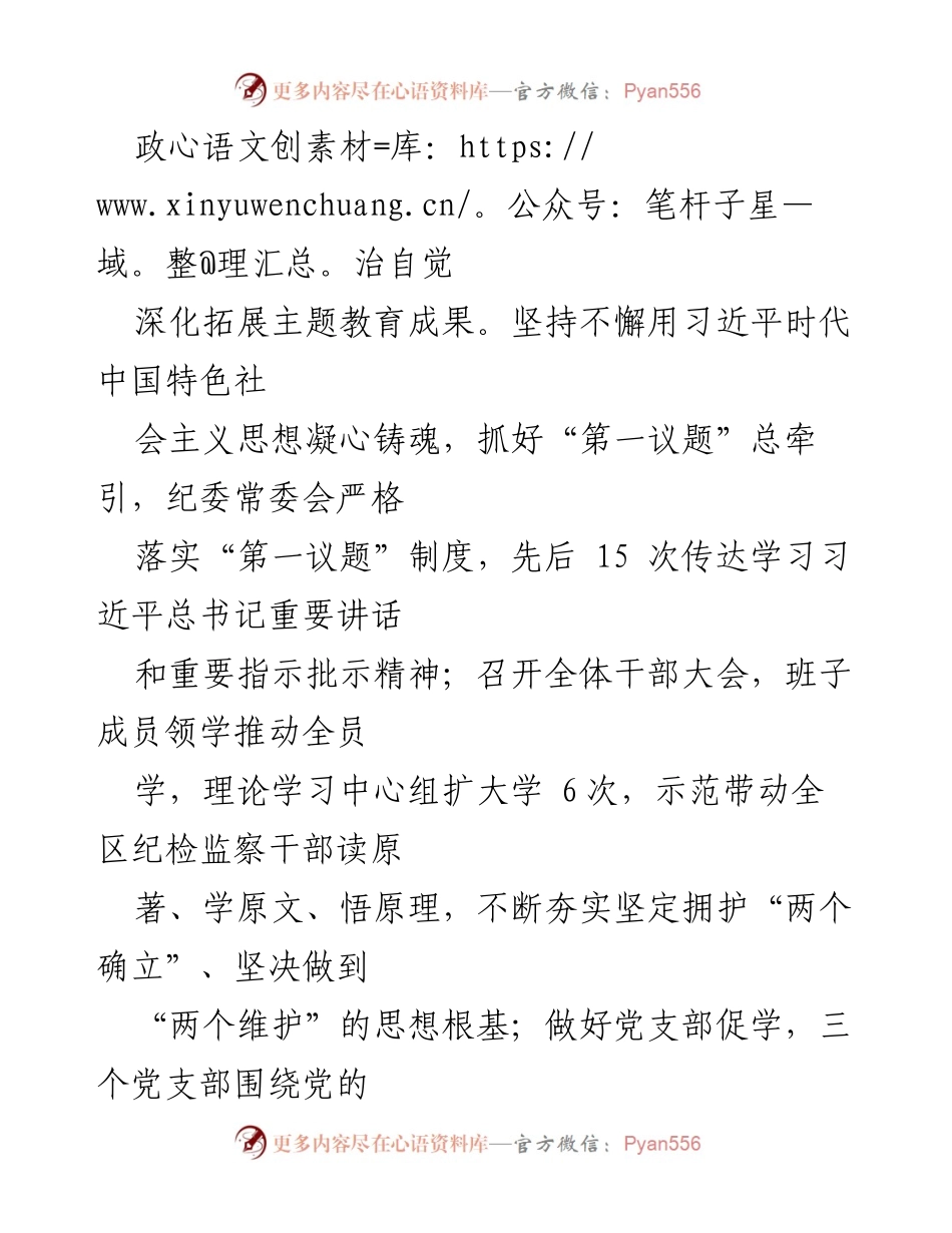 [工作总结] 区纪委监委 - 2024年上半年工作总结与成效分析.docx_第2页