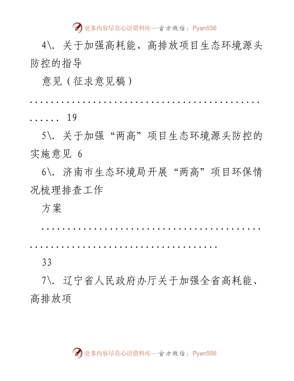[工作总结] 加强高耗能、高排放项目准入管理的意见与实施方案.docx_第2页