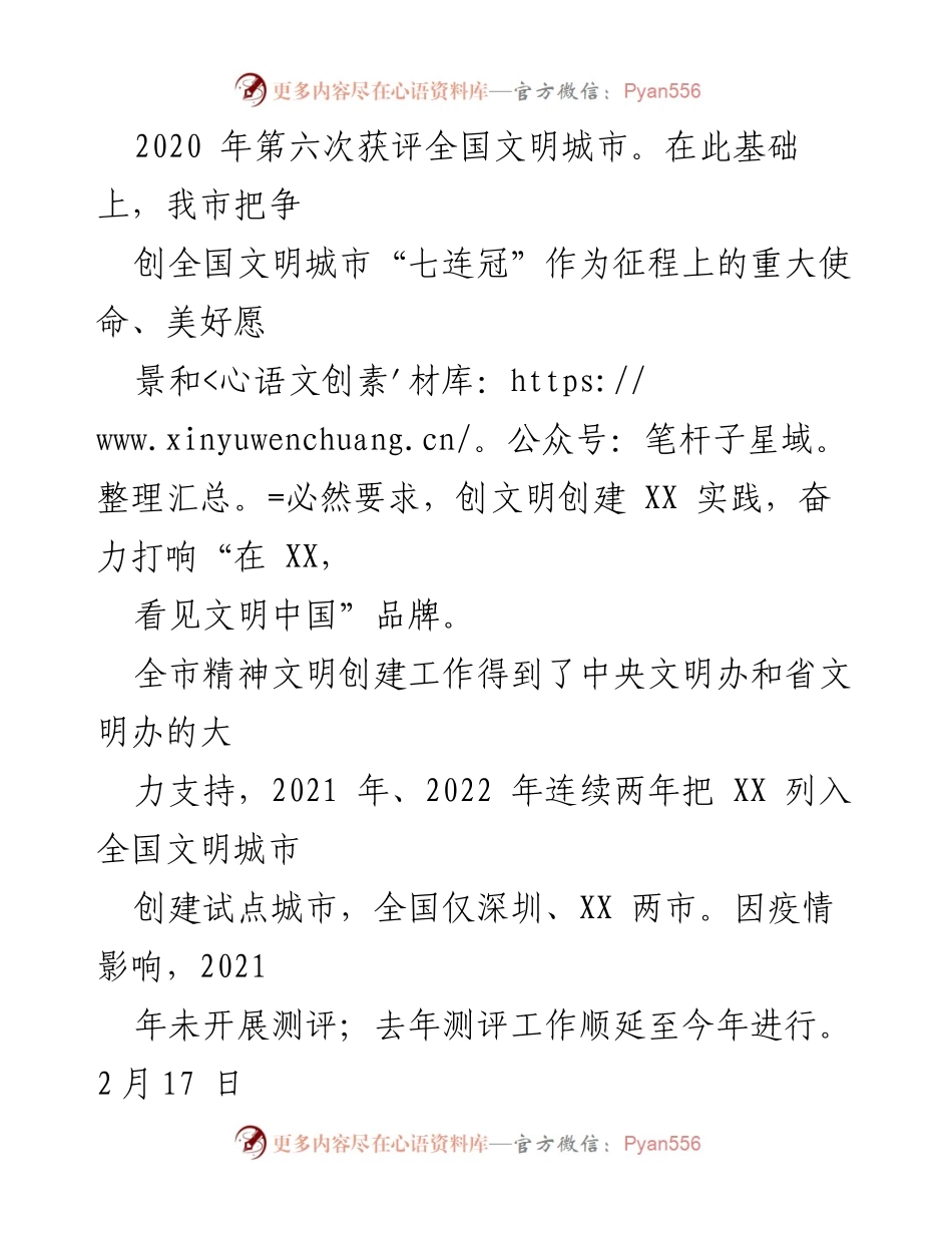 [工作总结] 全国文明城市创建 - 全国文明城市创建工作进展情况总结报告.docx_第2页