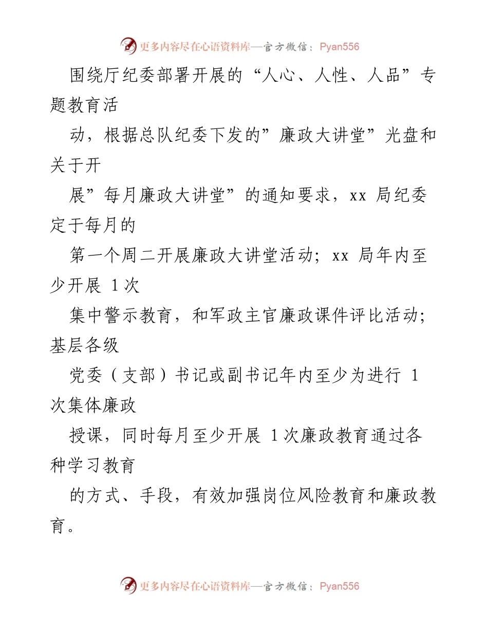 [工作总结] 党风廉政建设 - 2024年党风廉政建设工作要点.docx_第2页
