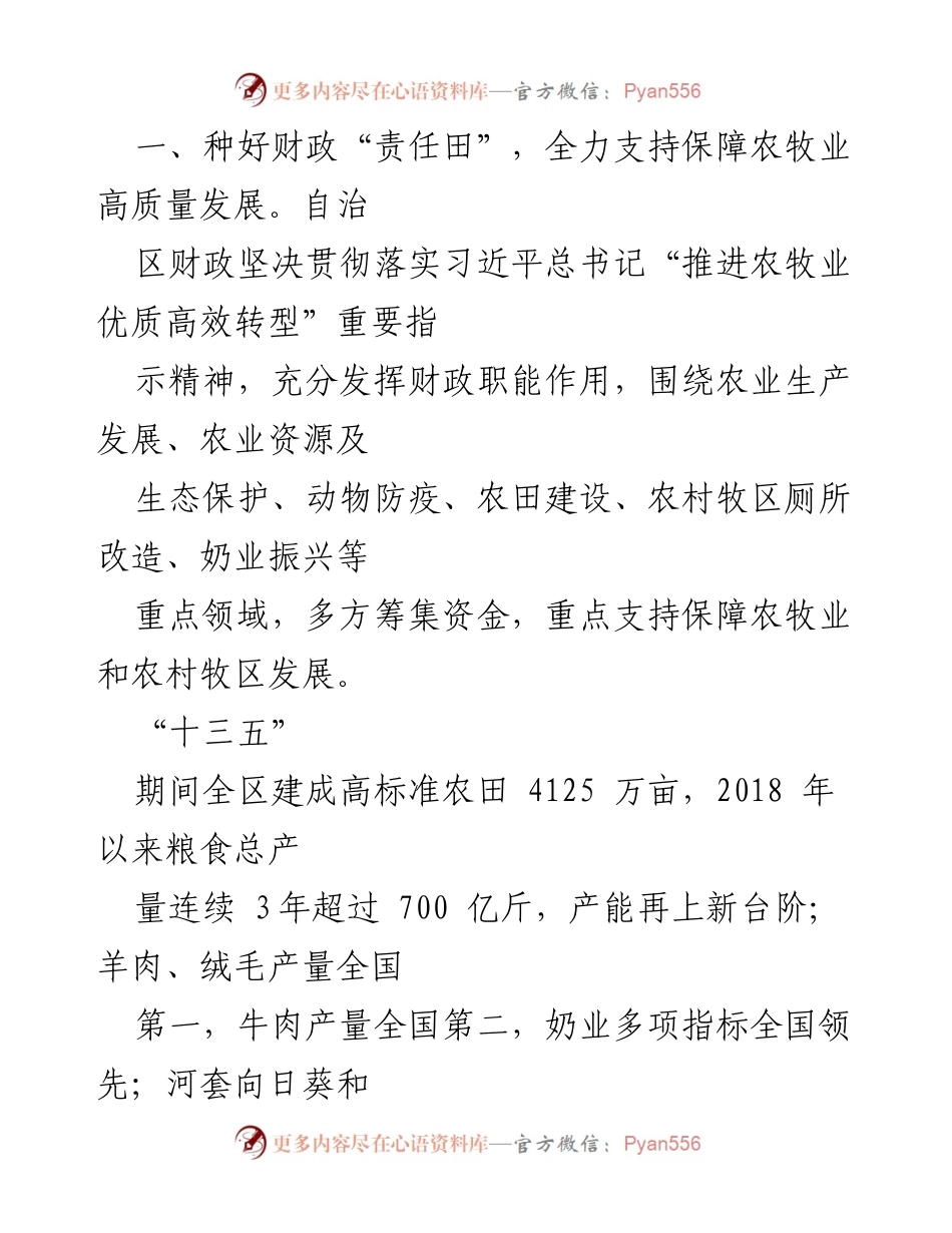 [工作总结] 农牧业发展会议 - 打好财政金融组合拳，助力内蒙古农牧业高质量发展.docx_第2页