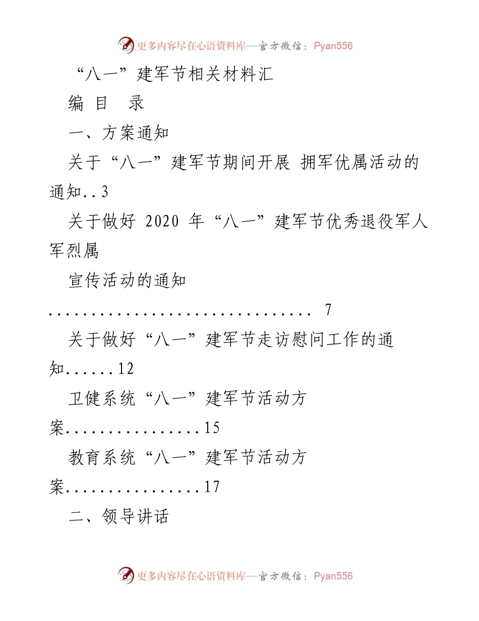 [工作总结] 八一建军节 - “八一”建军节活动总结与方案汇编.docx_第1页