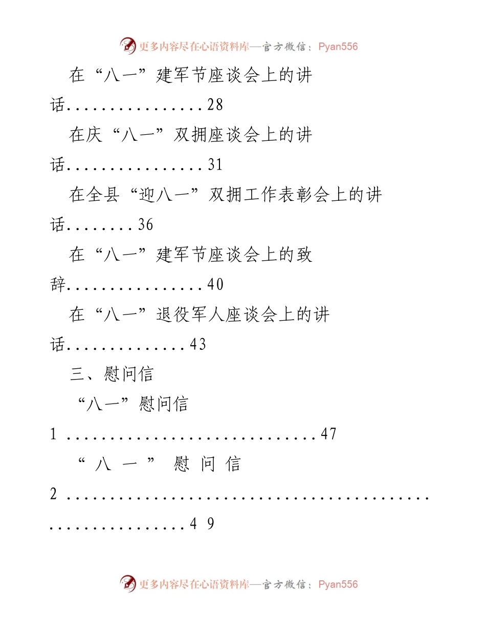 [工作总结] 八一建军节 - “八一”建军节活动总结与方案汇编.docx_第2页