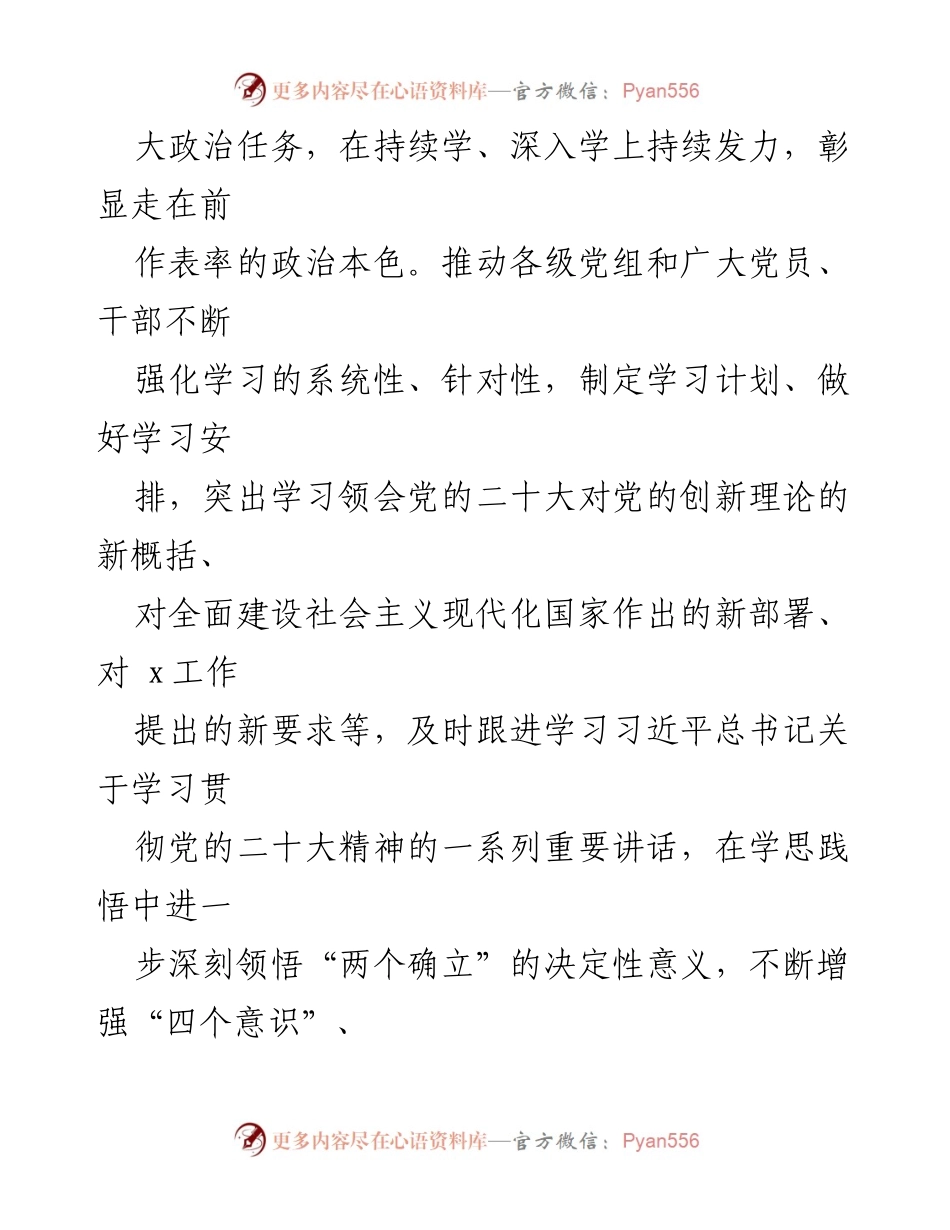 [工作总结] 党的建设 - 深入学习贯彻党的二十大精神与主题教育的工作总结.docx_第2页