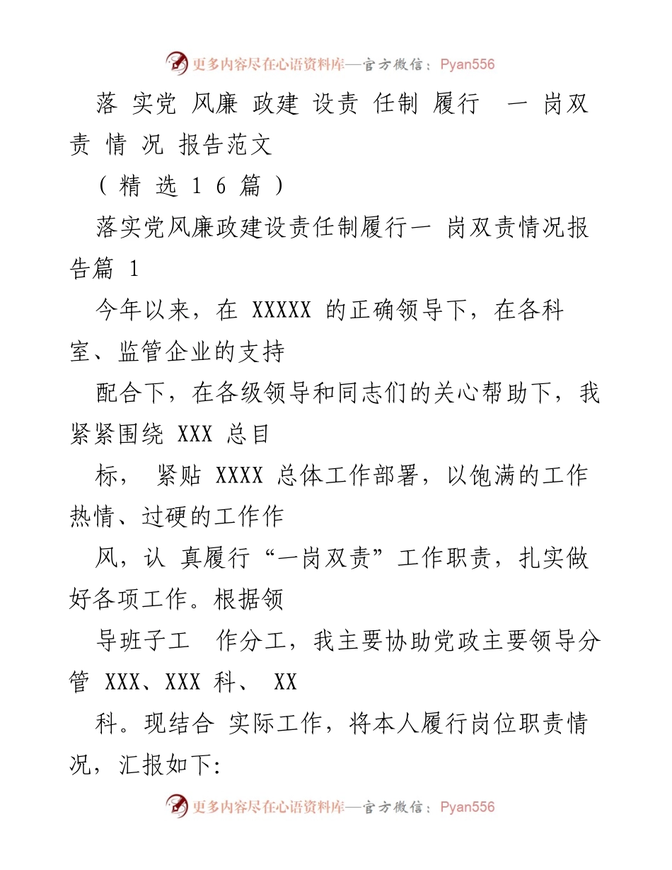 [工作总结] 党风廉政建设 - 落实党风廉政建设责任制与一岗双责履行情况总结报告.docx_第1页