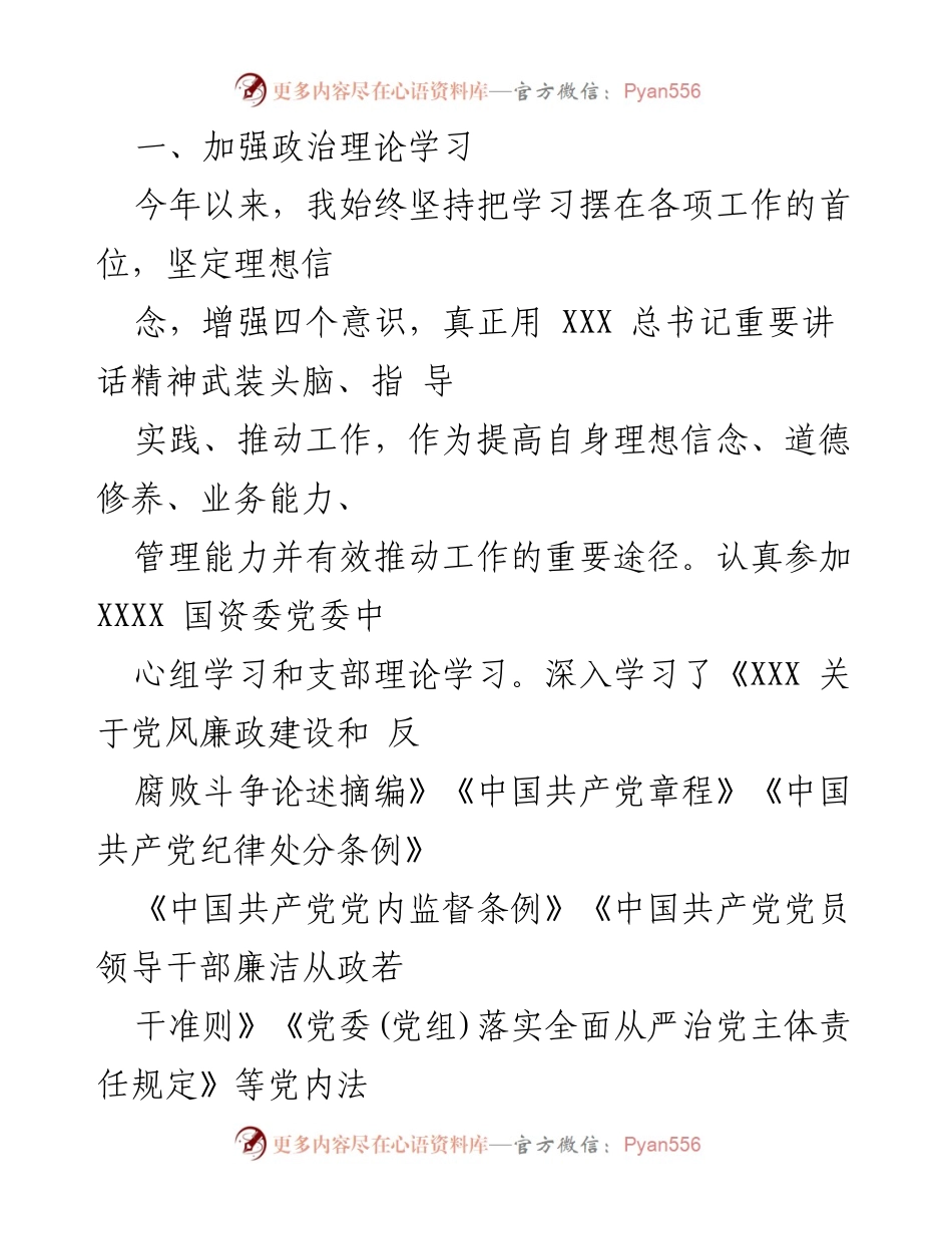 [工作总结] 党风廉政建设 - 落实党风廉政建设责任制与一岗双责履行情况总结报告.docx_第2页