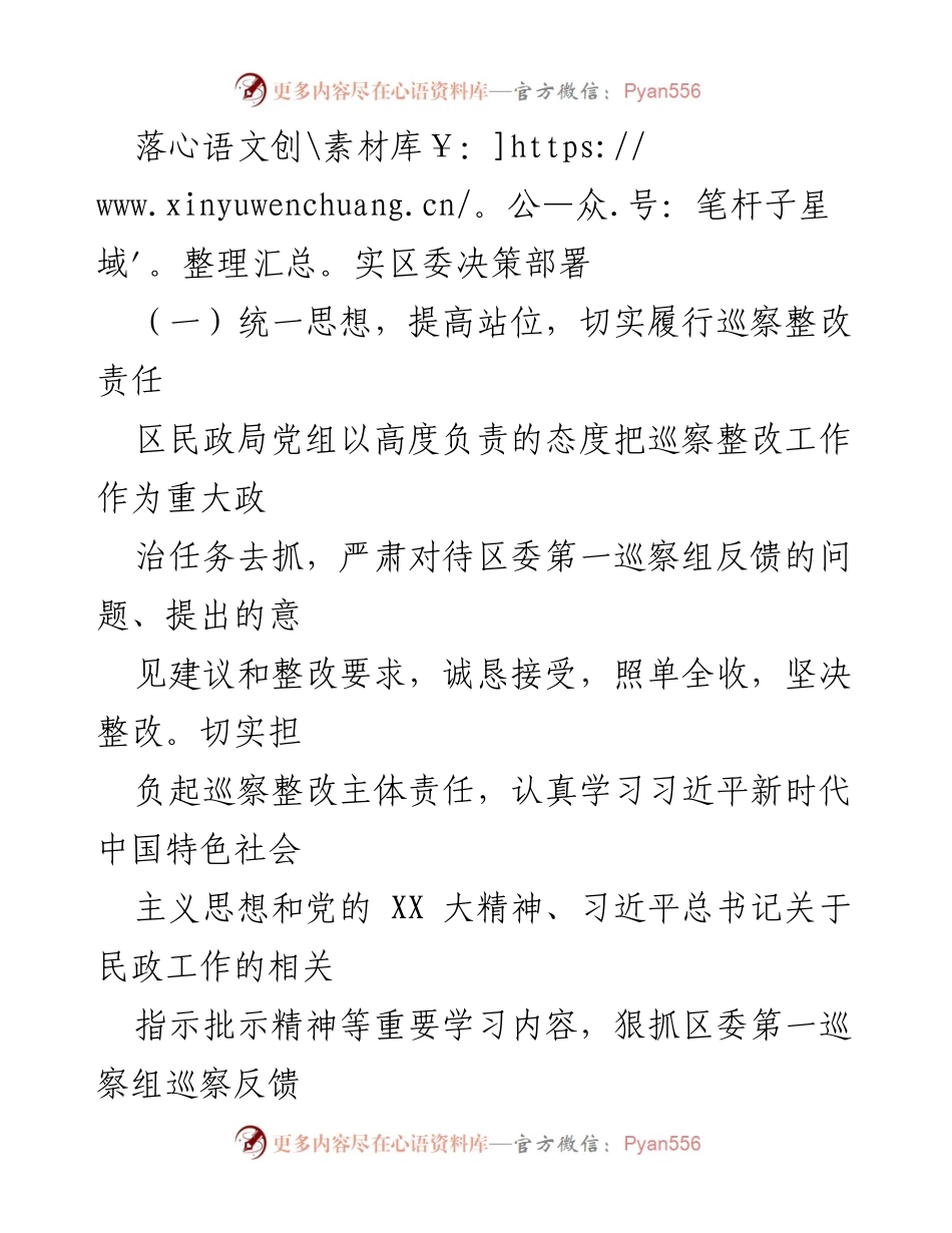 [工作总结] 区民政局 - 巡察整改落实情况报告.docx_第2页