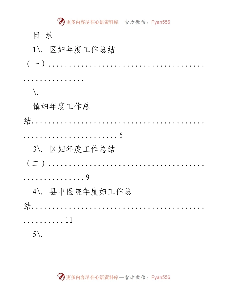 [工作总结] 区妇年度工作总结汇编.docx_第1页