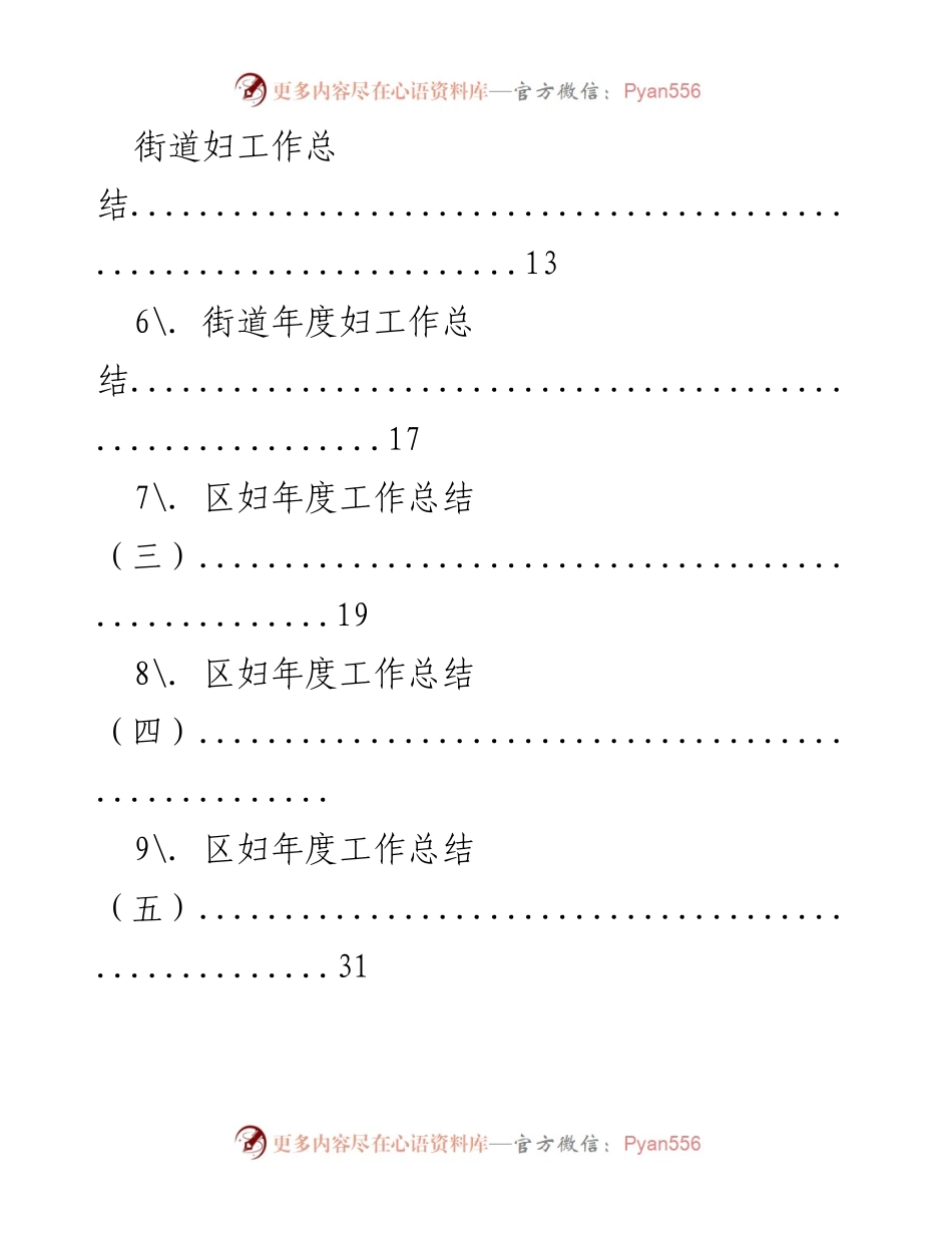 [工作总结] 区妇年度工作总结汇编.docx_第2页