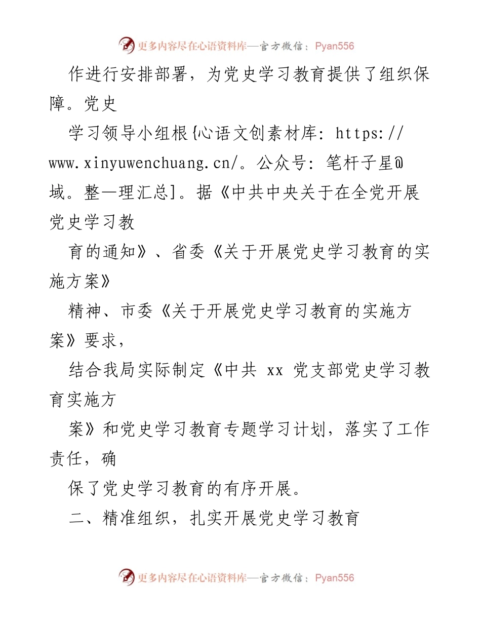 [工作总结] 党支部 - 党史学习教育推进情况报告.docx_第2页