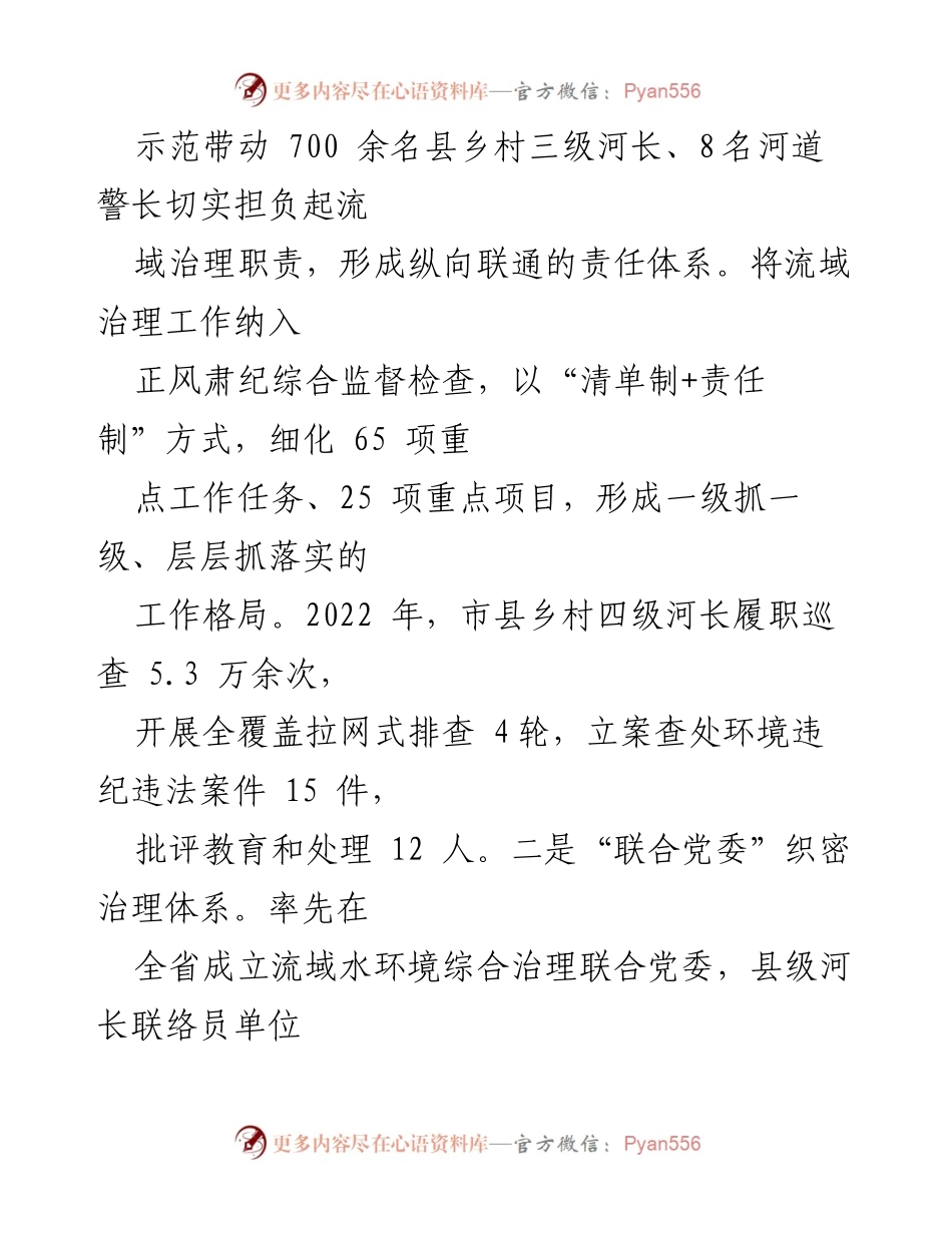 [工作总结] 党建引领流域治理 - 党建引领流域治理的成功经验与实践.docx_第2页
