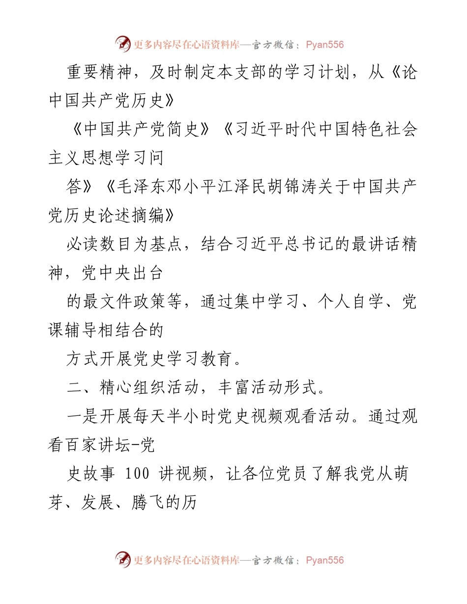 [工作总结] 党支部会议 - 县税务局机关党支部党史学习教育半年总结报告.docx_第2页