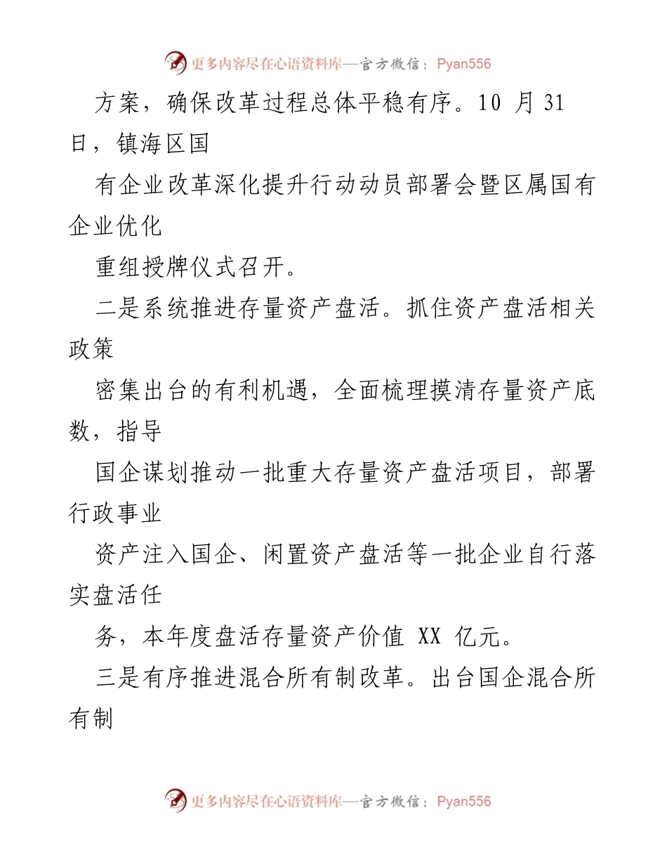 [工作总结] 区国资中心 - 2023年工作总结与2024年工作思路.docx_第2页