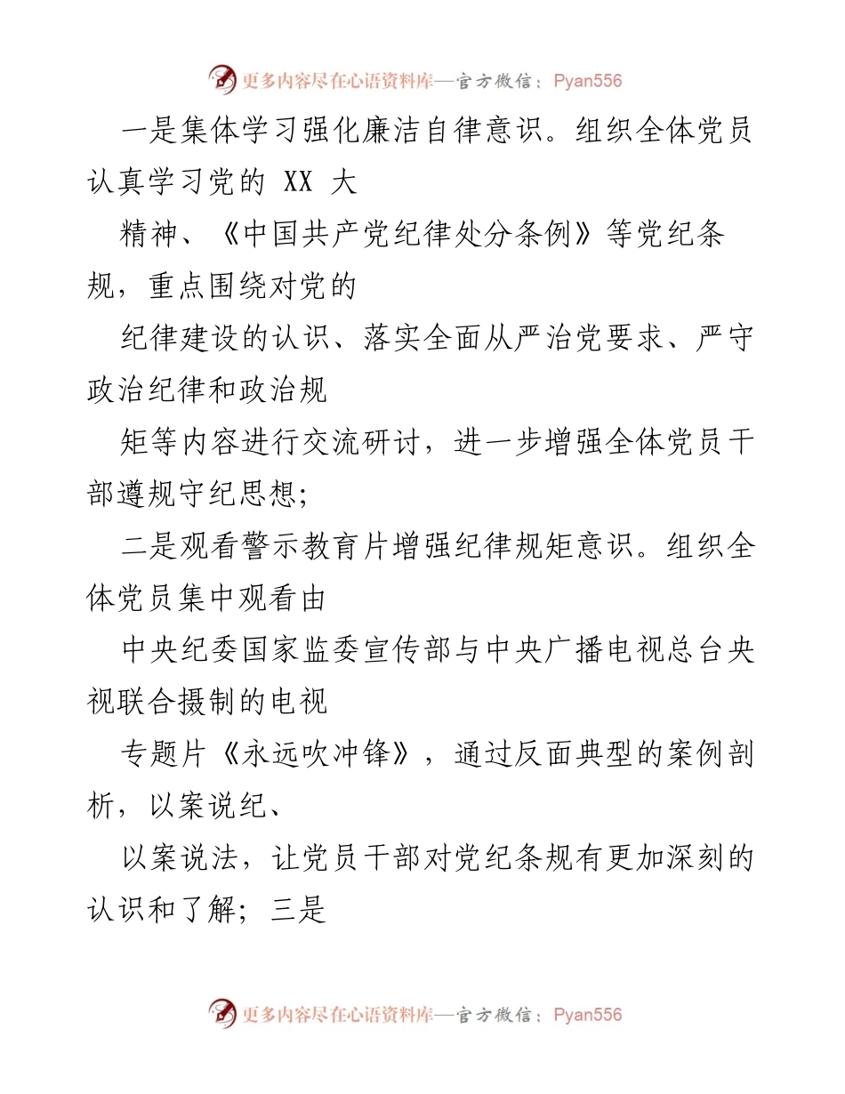 [工作总结] 党纪学习教育 - 2024年党纪学习教育工作总结汇报.docx_第2页