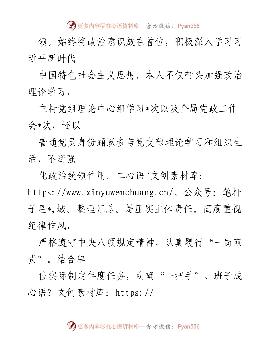 [工作总结] 党风廉政建设 - 2024年前三季度党风廉政建设责任履行情况报告.docx_第2页