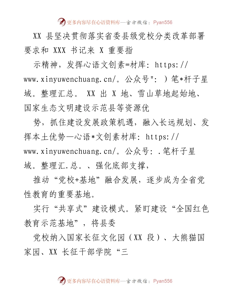 [工作总结] 党校建设会议 - XX 县党校建设与发展总结报告.docx_第1页