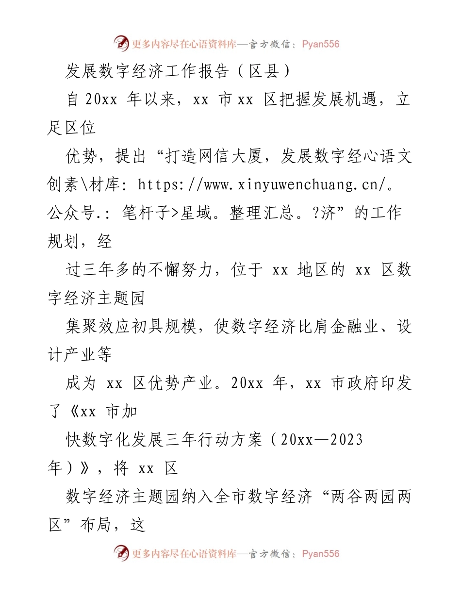 [工作总结] 区县数字经济发展 - xx 区数字经济发展工作总结报告.docx_第1页