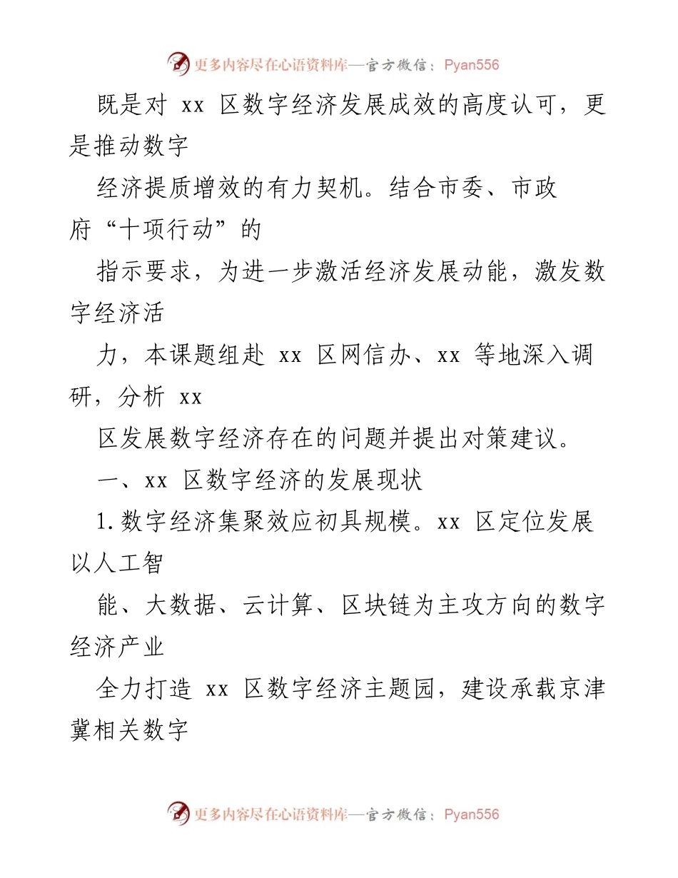[工作总结] 区县数字经济发展 - xx 区数字经济发展工作总结报告.docx_第2页