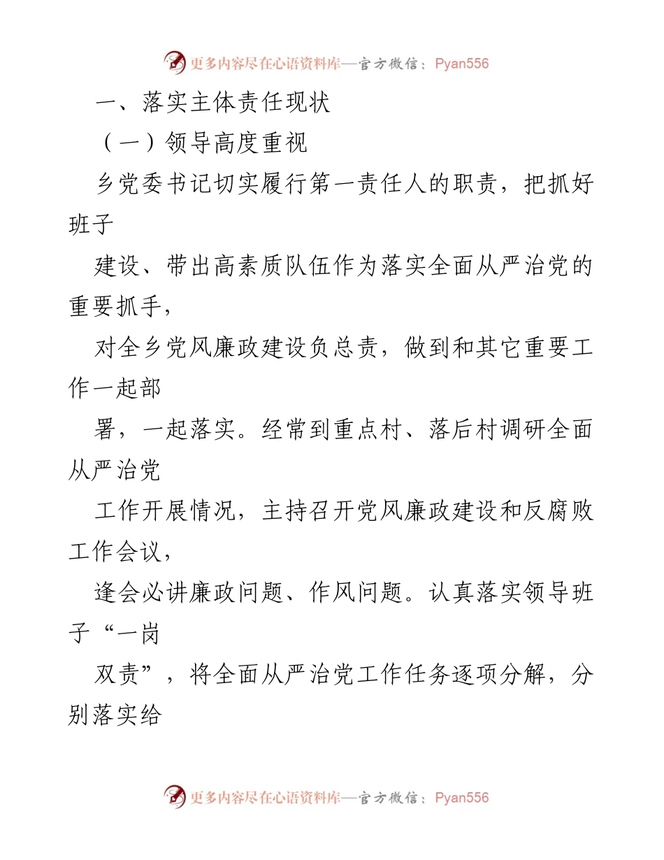 [工作总结] 党风廉政建设 - 2023年度全面从严治党责任落实工作总结.docx_第2页