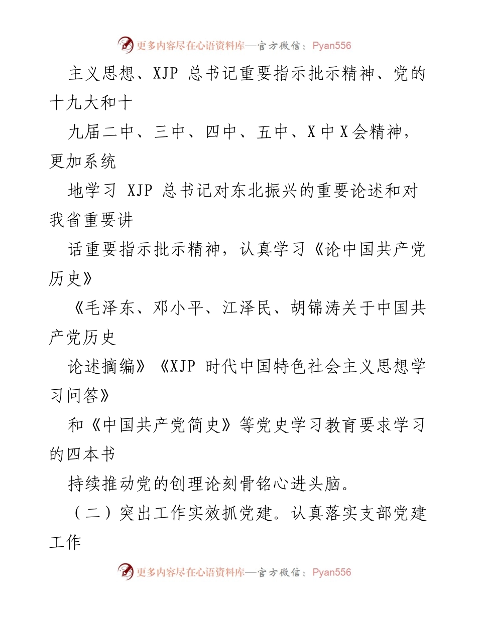 [工作总结] 党支部 - 2021年党建工作总结与成效分析.docx_第2页
