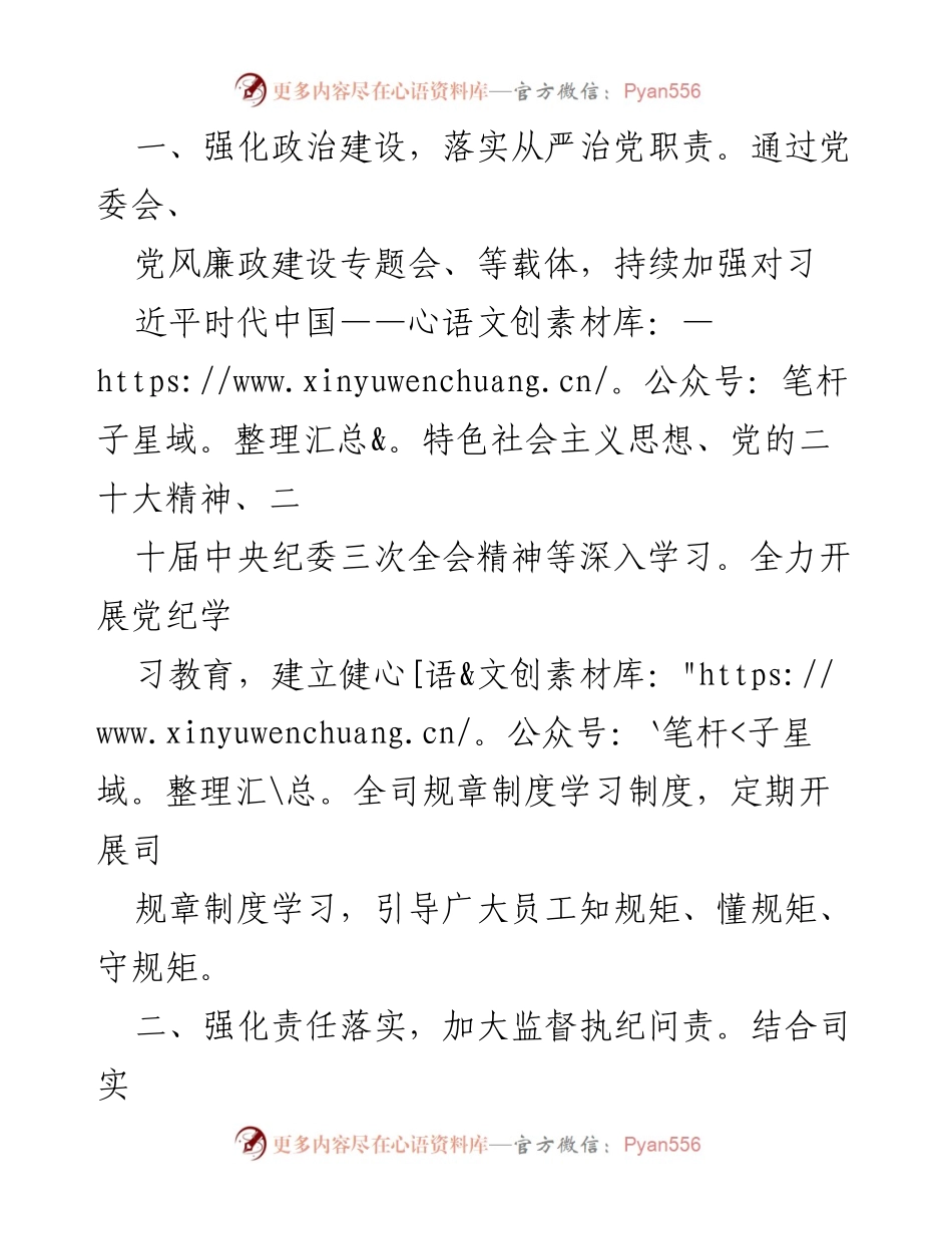 [工作总结] 党风廉政建设 - 2024年第二季度党风廉政建设工作要点.docx_第2页