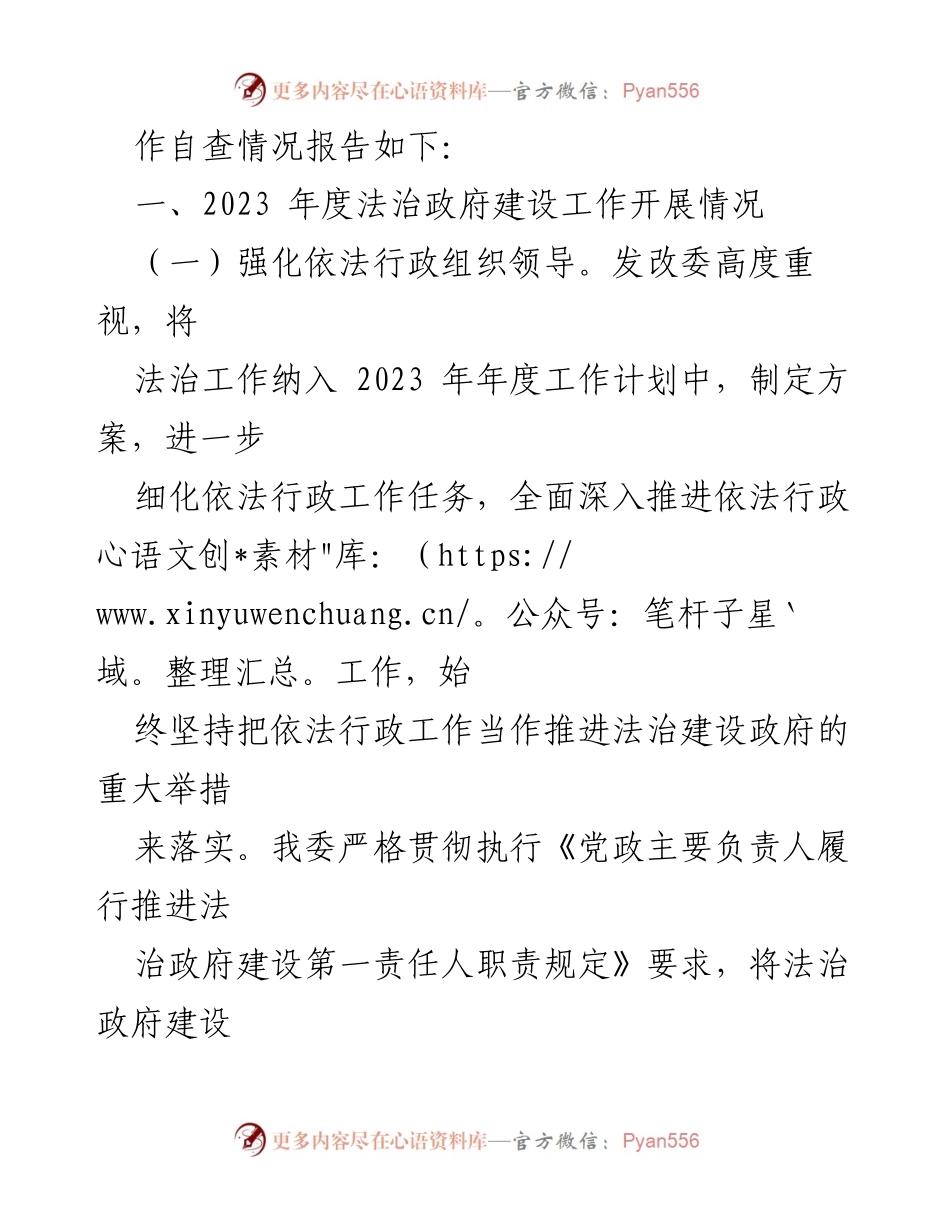 [工作总结] 区发改委 - 2023年度法治建设工作自查情况报告.docx_第2页