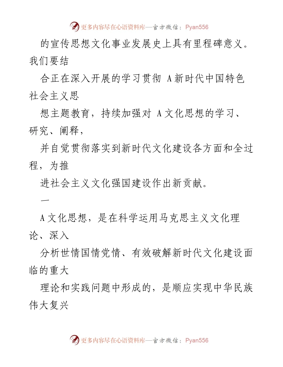 [工作总结] 党建理论学习 - 2023年党建理论汇编与A文化思想研究总结.docx_第2页