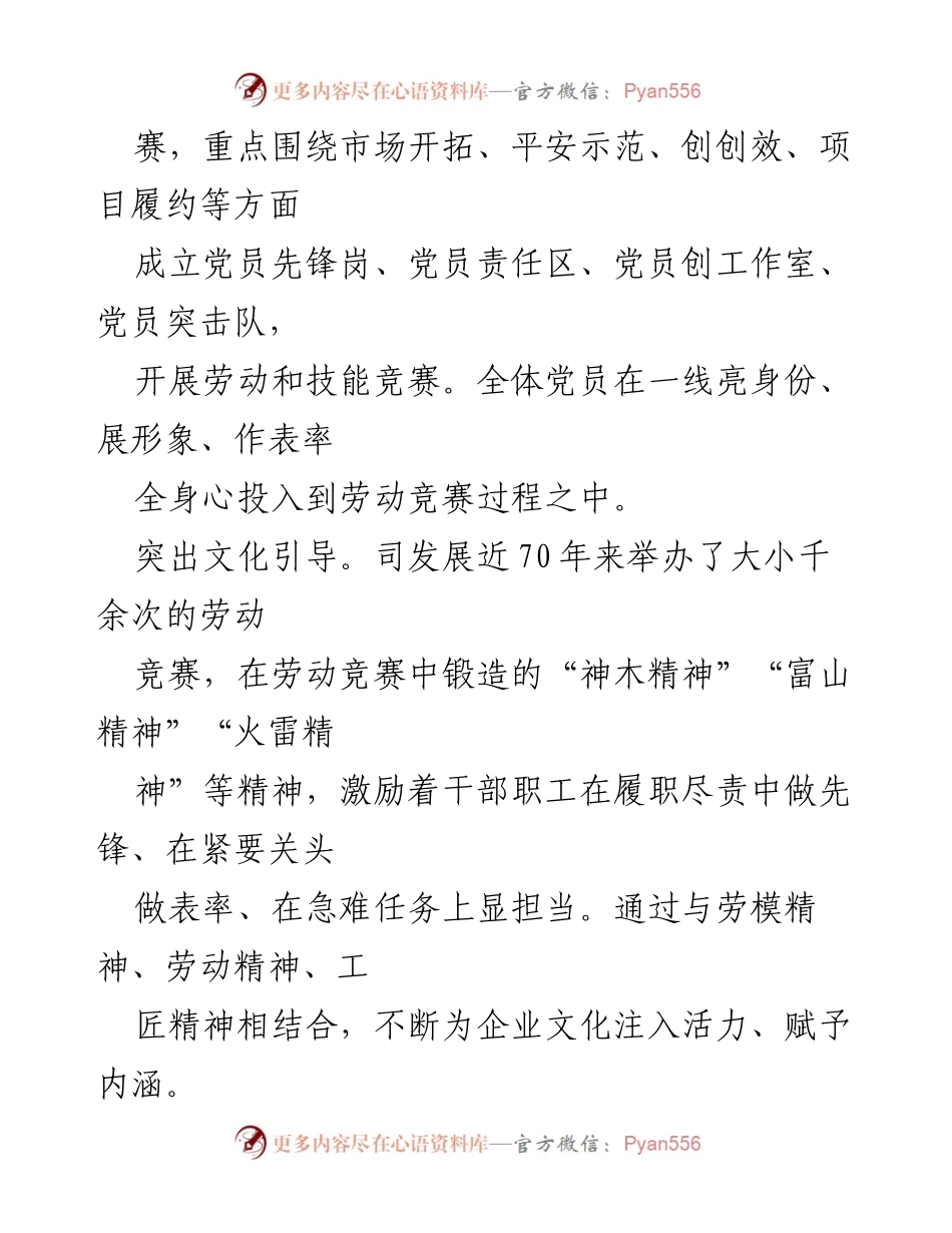 [工作总结] 劳动竞赛推动企业发展 - 弘扬劳动精神，推动企业高质量发展的实践探索.docx_第2页