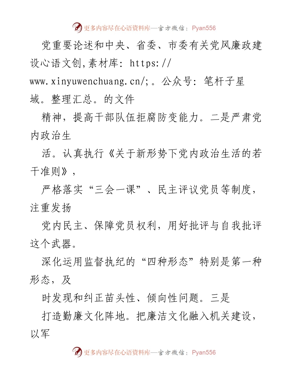 [工作总结] 勤廉机关建设 - 大力推进勤廉机关建设，提升“四力”.docx_第2页