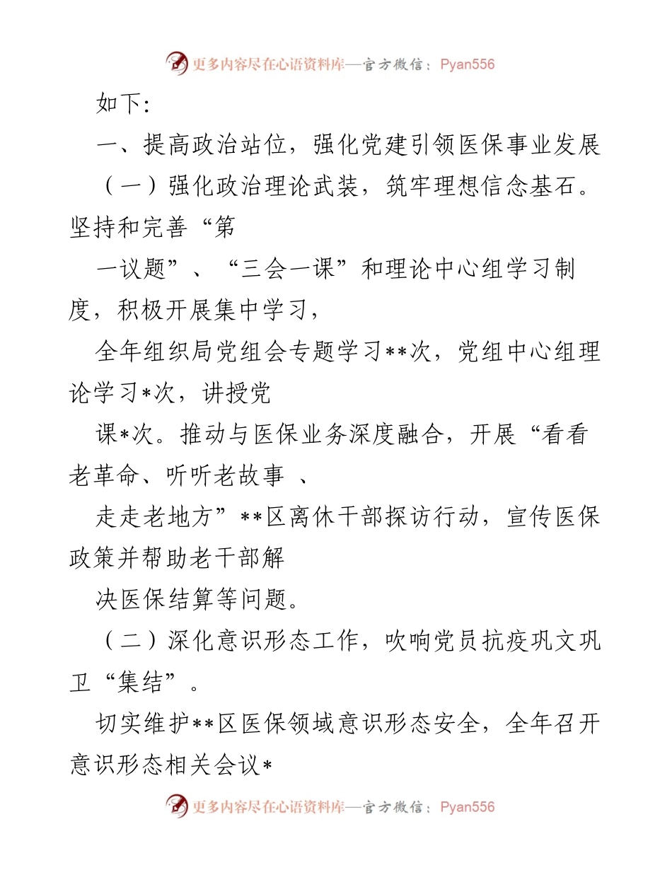 [工作总结] 医疗保障局 - 2022年医保局工作总结与成就回顾.docx_第2页