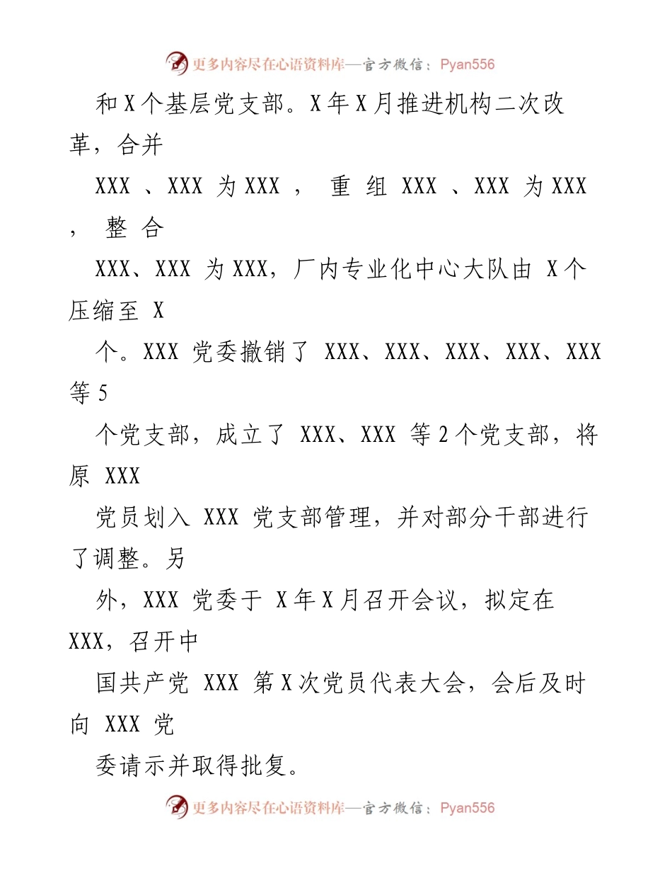 [工作总结] 党组织换届 - 2021年基层党组织换届情况总结.docx_第2页