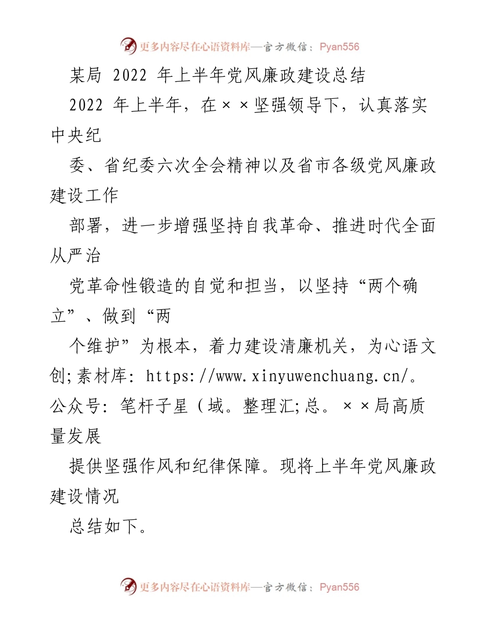 [工作总结] 党风廉政建设 - 2022年上半年党风廉政建设工作总结_3.docx_第1页