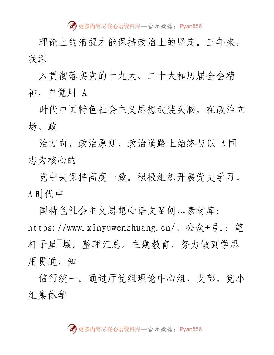 [工作总结] 党支部书记任期内 - 三年履职尽责的思想工作总结.docx_第2页