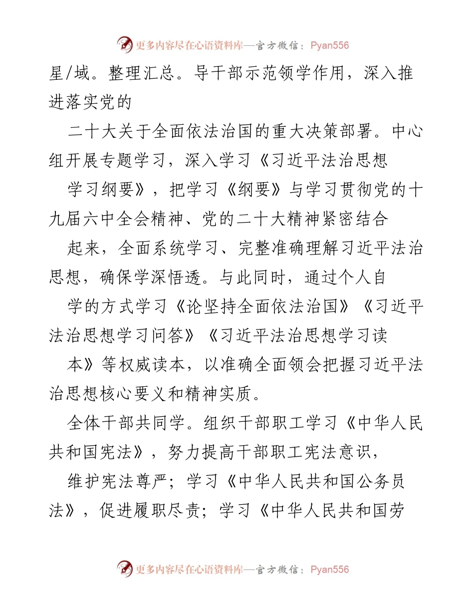 [工作总结] 区机关事务服务中心 - 2023年法治政府建设工作总结.docx_第2页