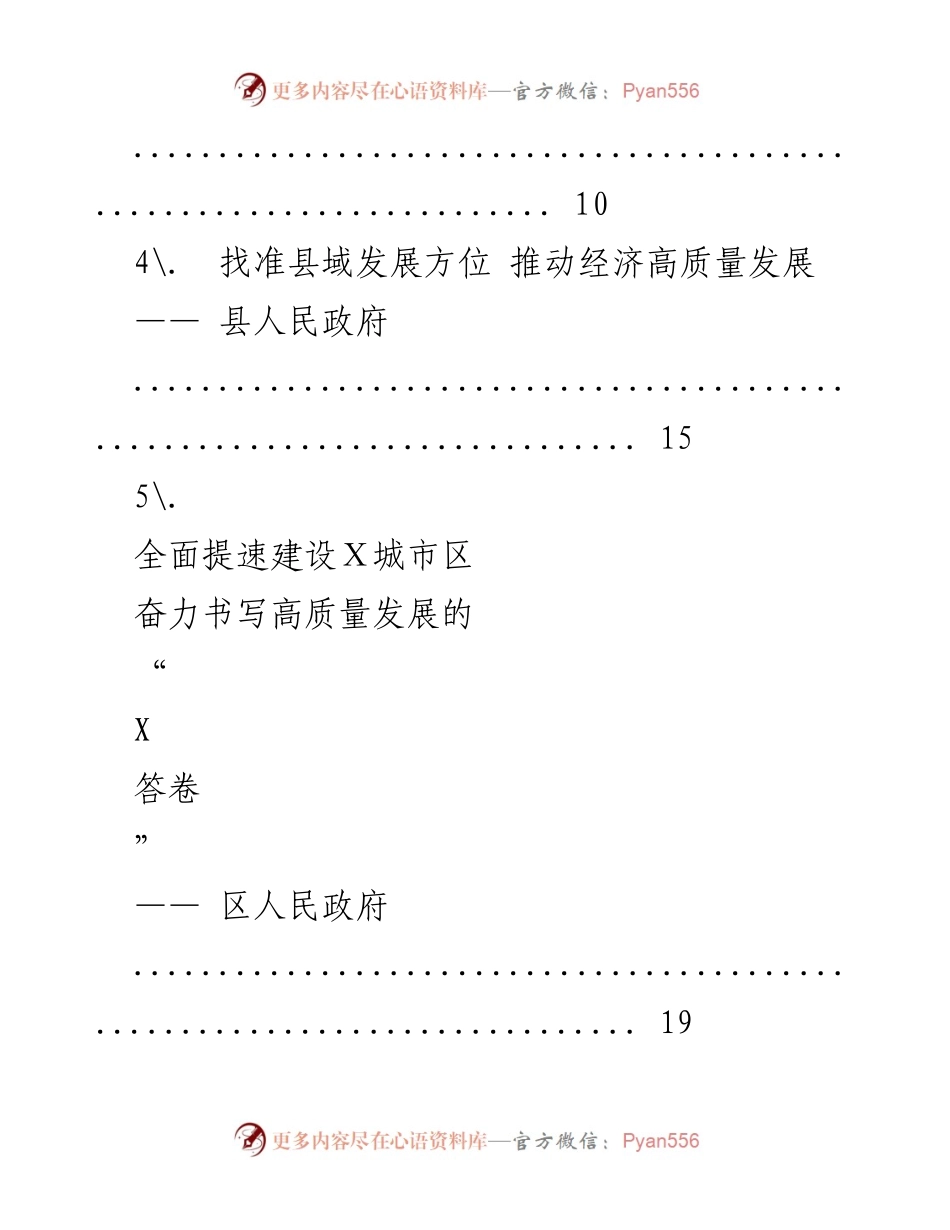 [工作总结] 加快县域经济高质量发展与城乡一体化建设.docx_第2页