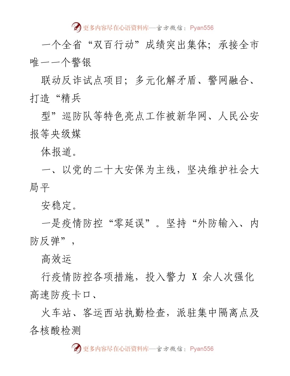 [工作总结] 公安局 - 2022年公安局工作成效与社会稳定维护总结.docx_第2页