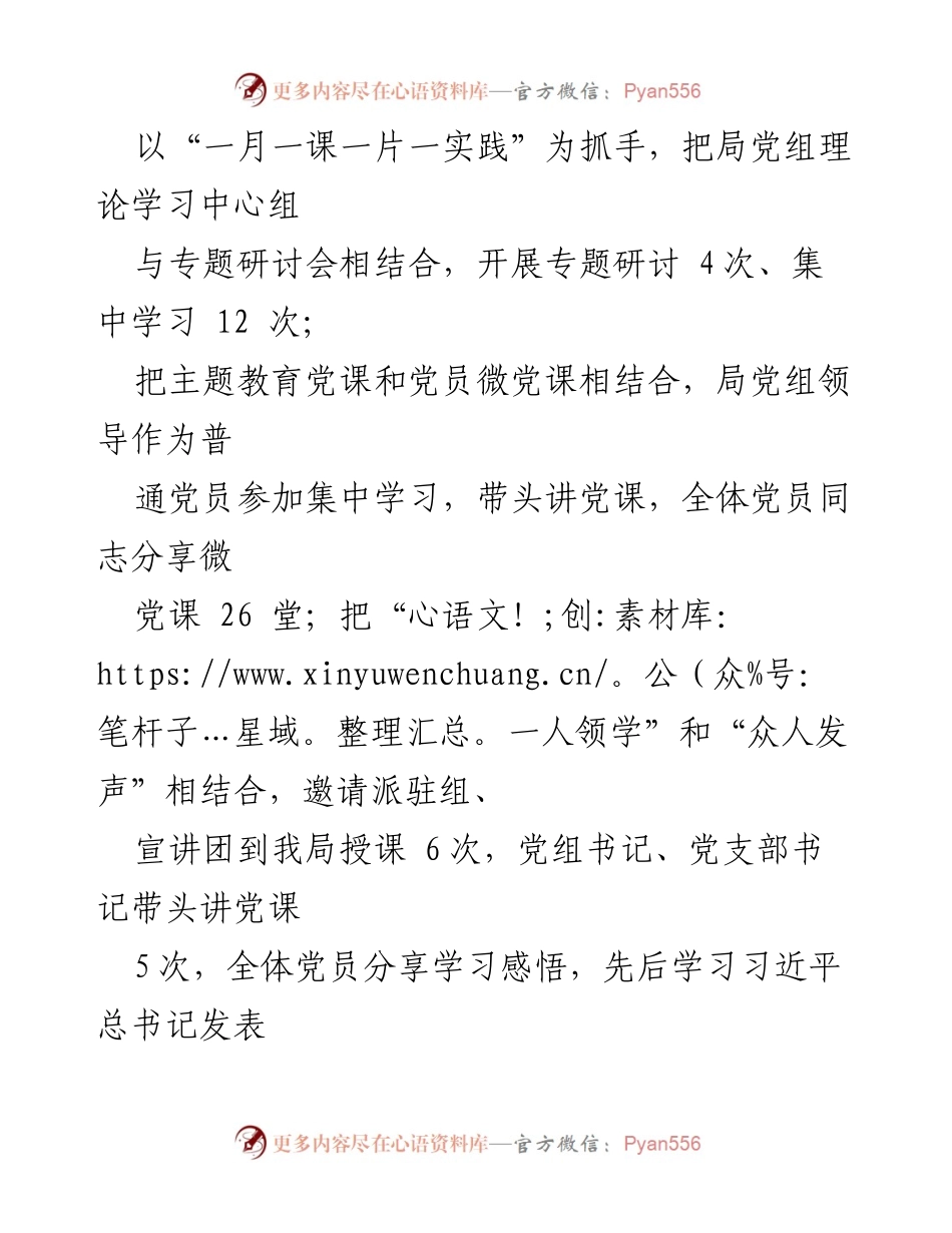 [工作总结] 党风廉政建设 - 加强全面从严治党主体责任的工作情况汇报.docx_第2页