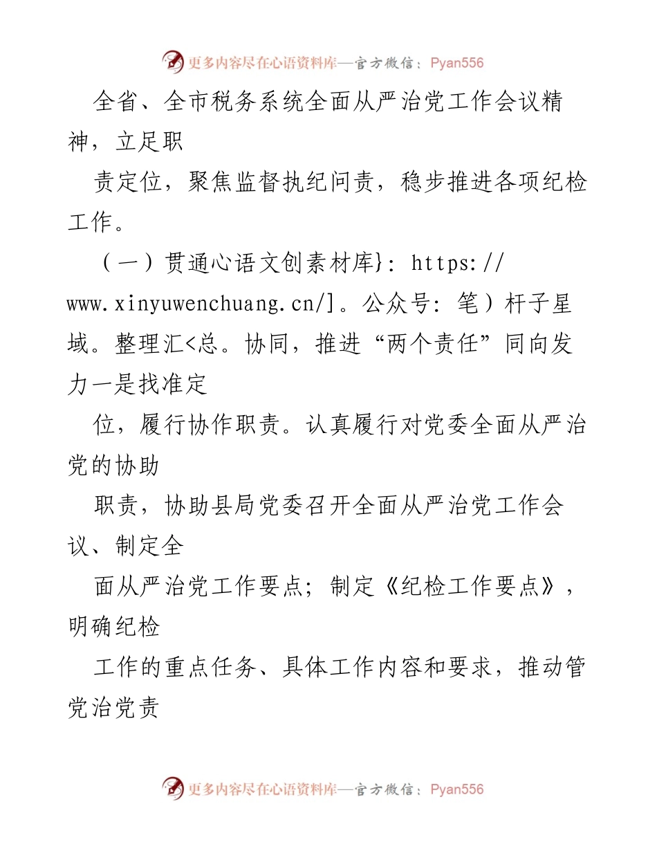 [工作总结] 党风廉政建设 - 2021年上半年党风廉政建设和反腐败工作情况报告.docx_第2页